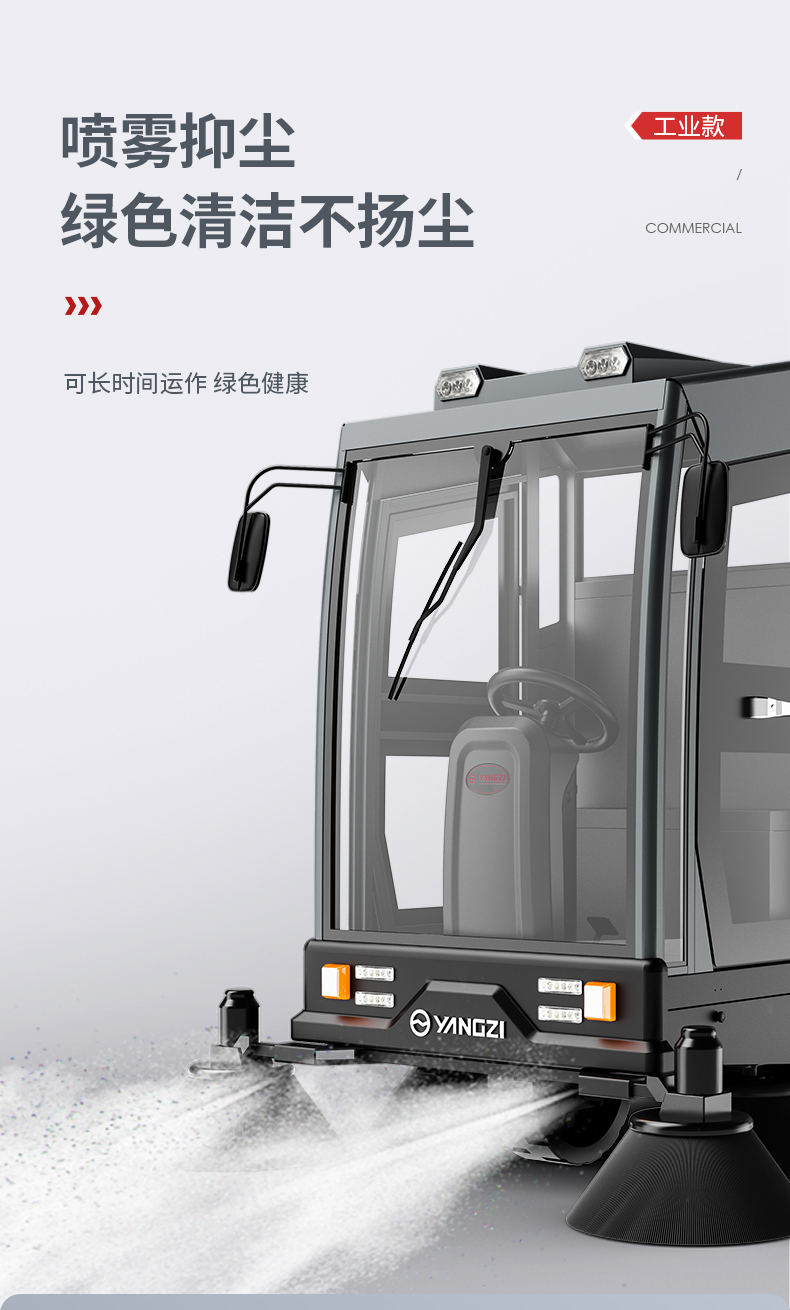 揚(yáng)子S12電動(dòng)掃地車(chē)(圖13)