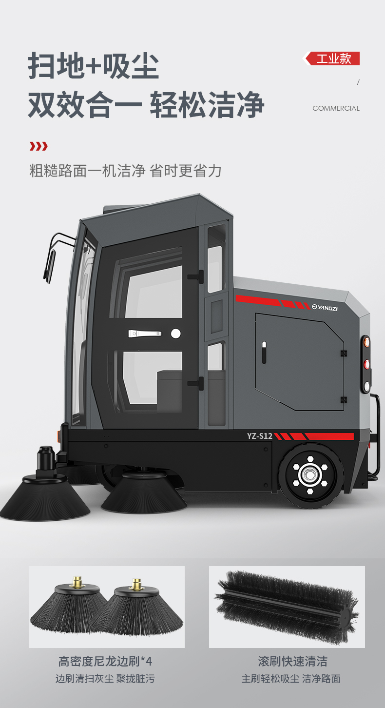 揚(yáng)子S12電動(dòng)掃地車(chē)(圖10)