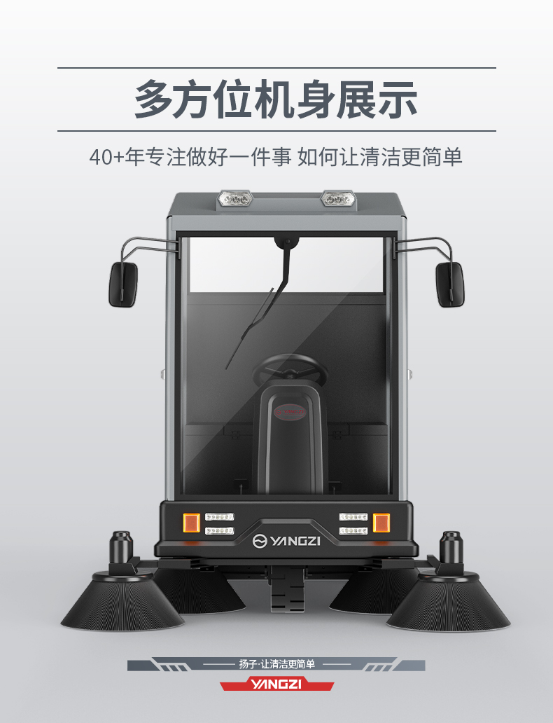 揚(yáng)子S12電動(dòng)掃地車(chē)(圖15)
